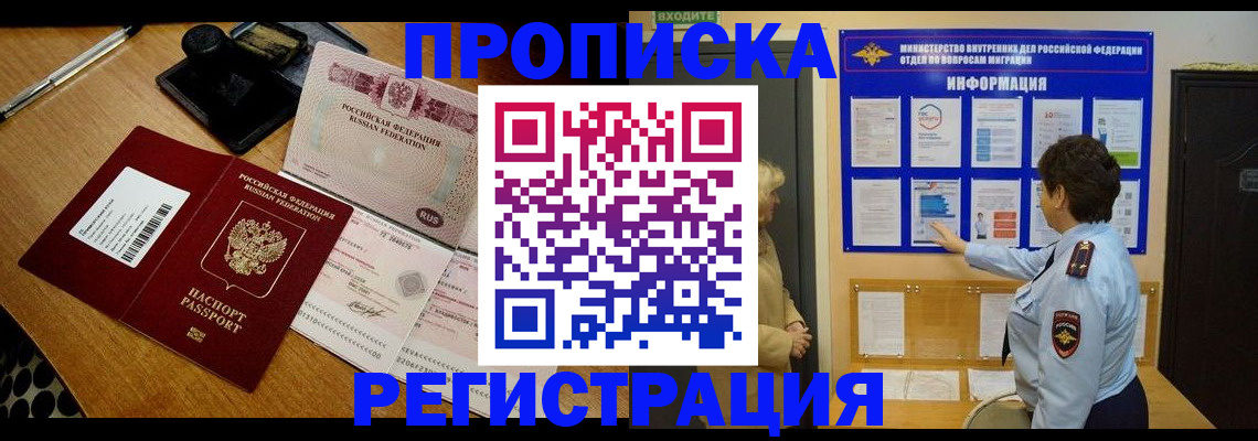 временная регистрация 2025 в Усть-Катаве