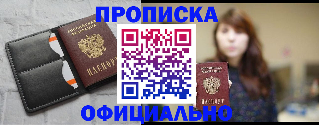 прописка для работы в Усть-Катаве