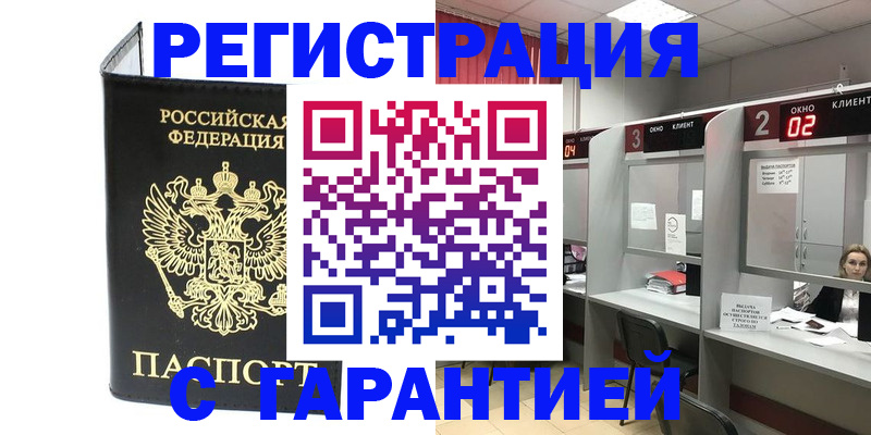 временная регистрация в Усть-Катаве